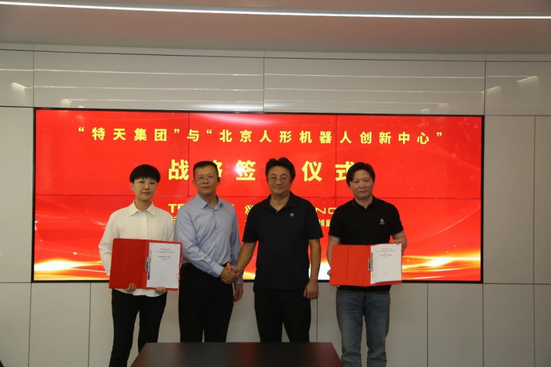 北京人形与特天集团达成战略合作，共拓人形机器人安防新场景(图1)